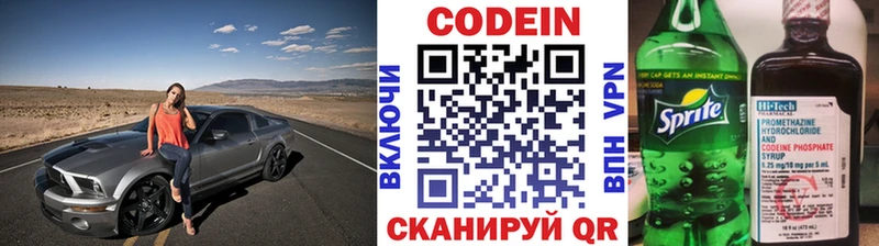 Кодеин напиток Lean (лин)  Покровск 